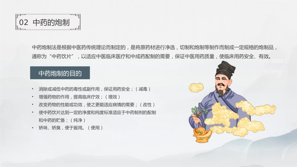 中药基础知识_第6页
