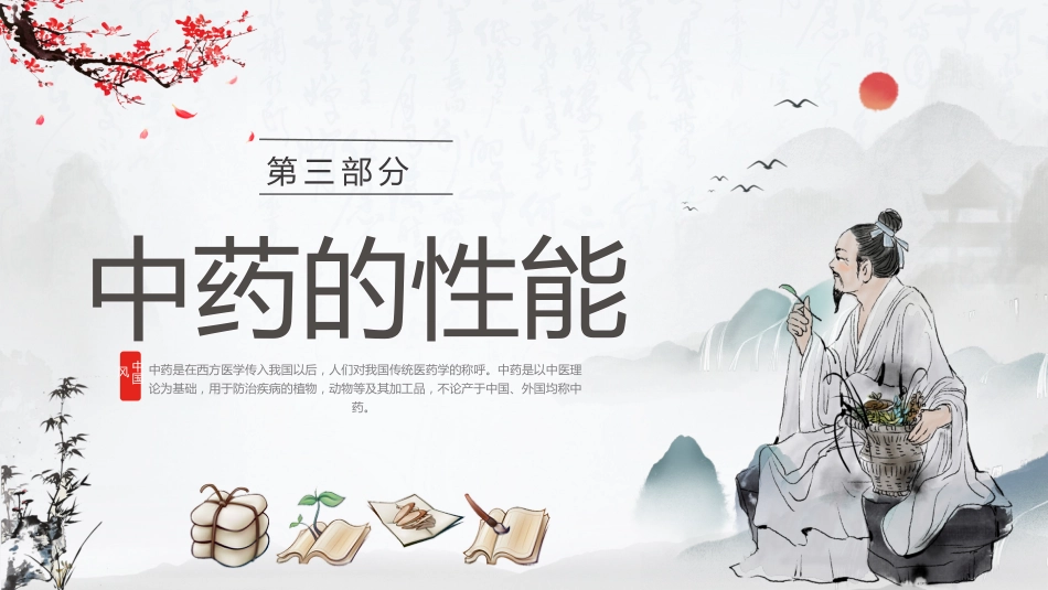 中药基础知识_第7页