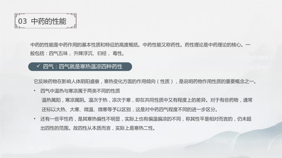 中药基础知识_第8页
