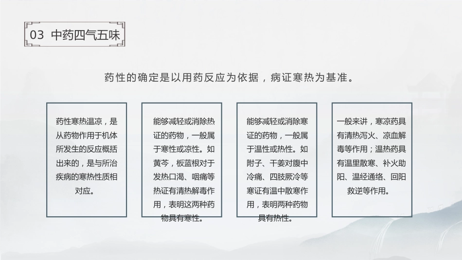 中药基础知识_第9页