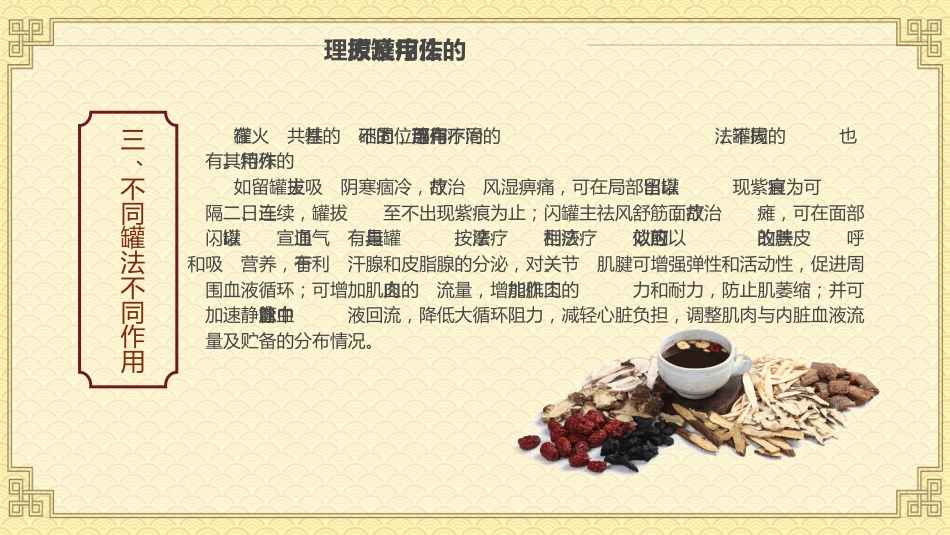 中医治疗：拔罐疗法2_第11页