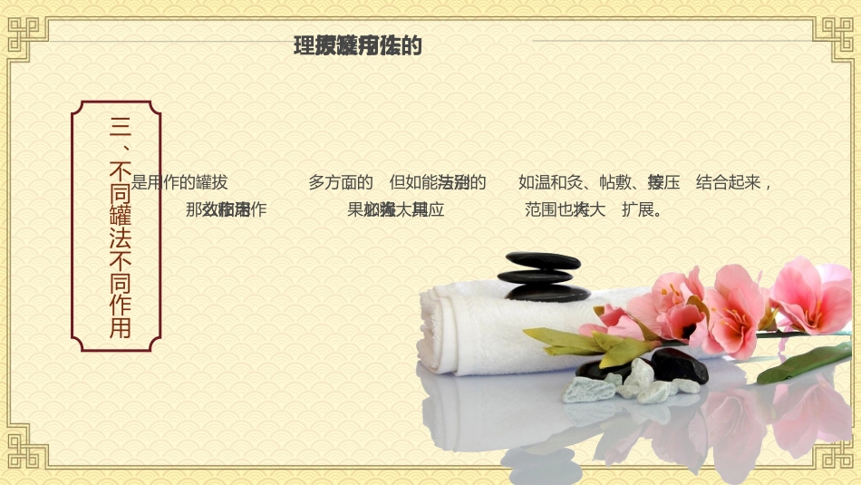 中医治疗：拔罐疗法2_第12页