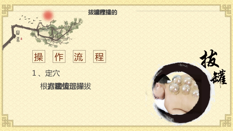 中医治疗：拔罐疗法2_第14页