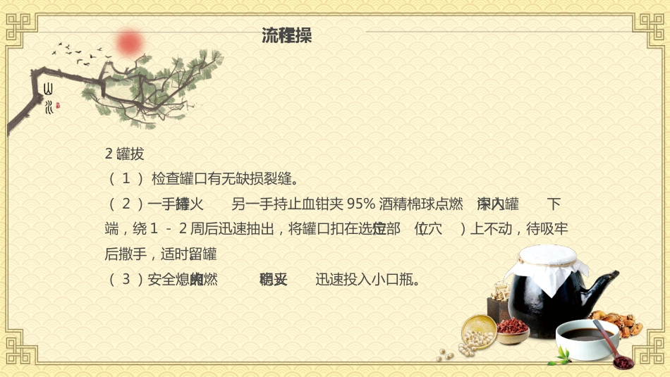中医治疗：拔罐疗法2_第15页