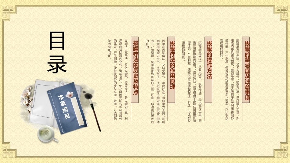 中医治疗：拔罐疗法2_第2页