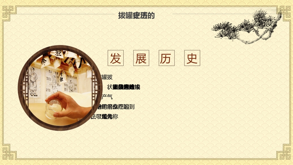 中医治疗：拔罐疗法2_第4页