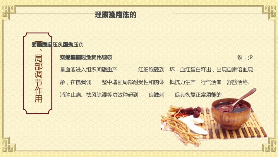 中医治疗：拔罐疗法2_第8页