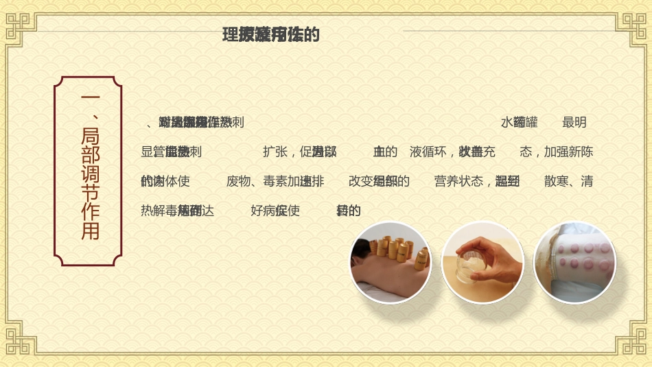中医治疗：拔罐疗法2_第9页
