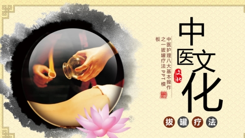 中医治疗：拔罐疗法2