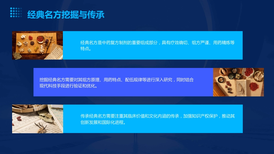 中药复方制剂技术_第14页