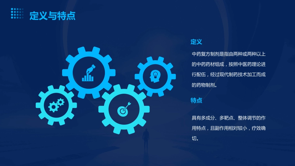 中药复方制剂技术_第4页