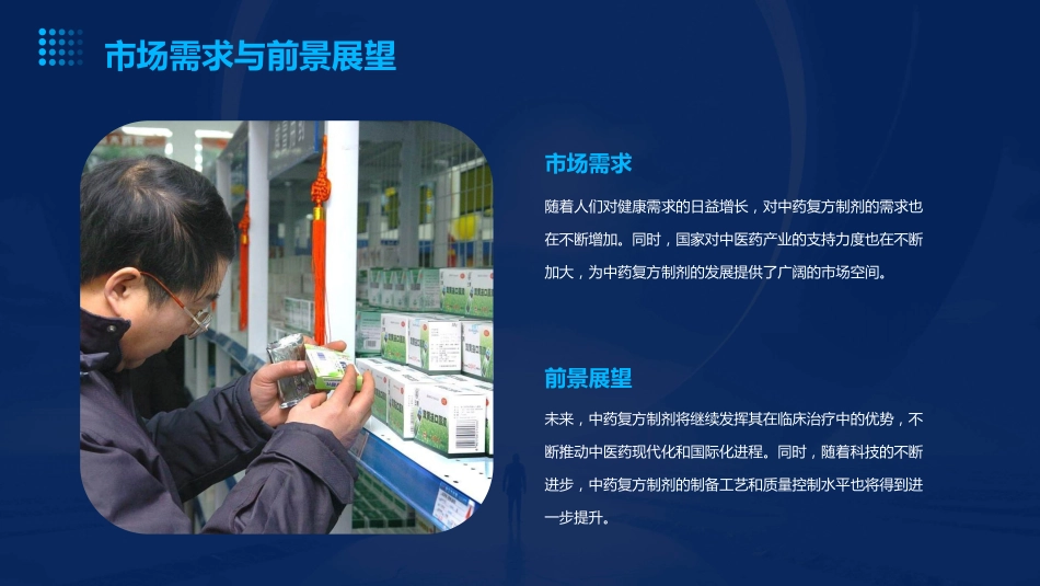 中药复方制剂技术_第6页