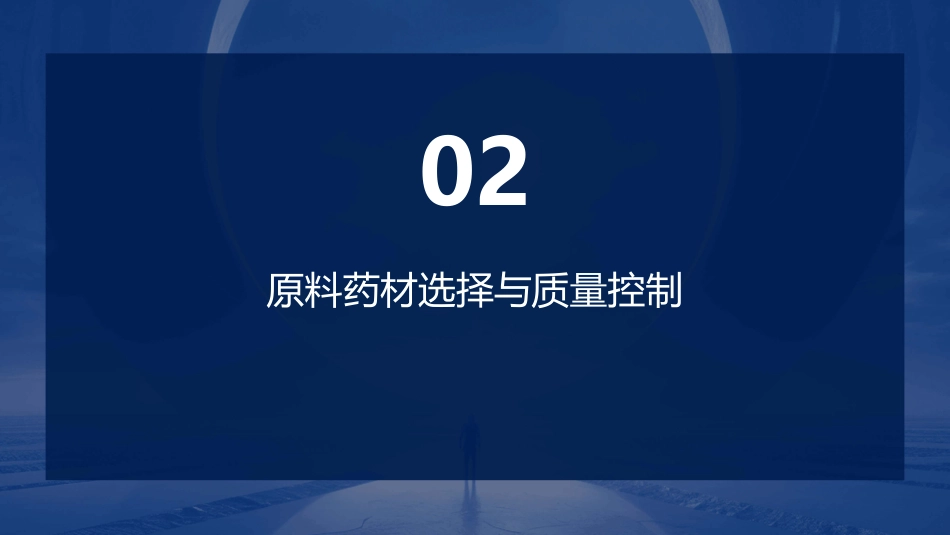 中药复方制剂技术_第7页