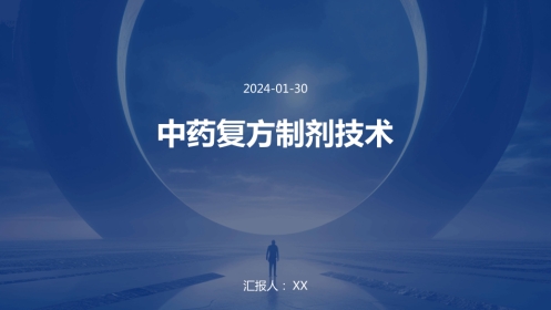 中药复方制剂技术