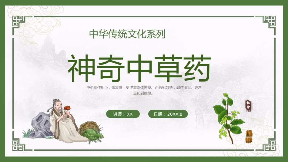 神奇中草药_第1页