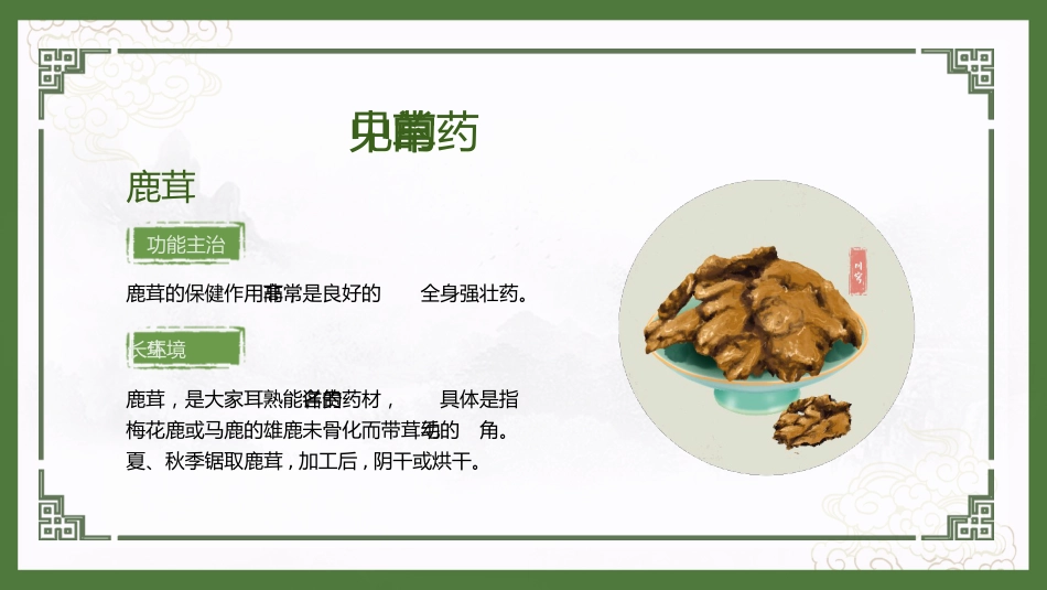 神奇中草药_第14页