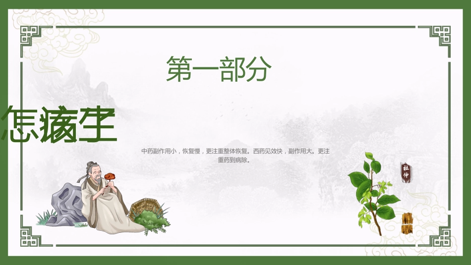神奇中草药_第3页