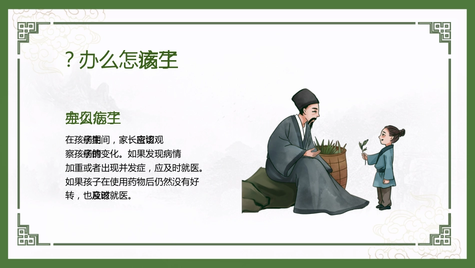 神奇中草药_第4页