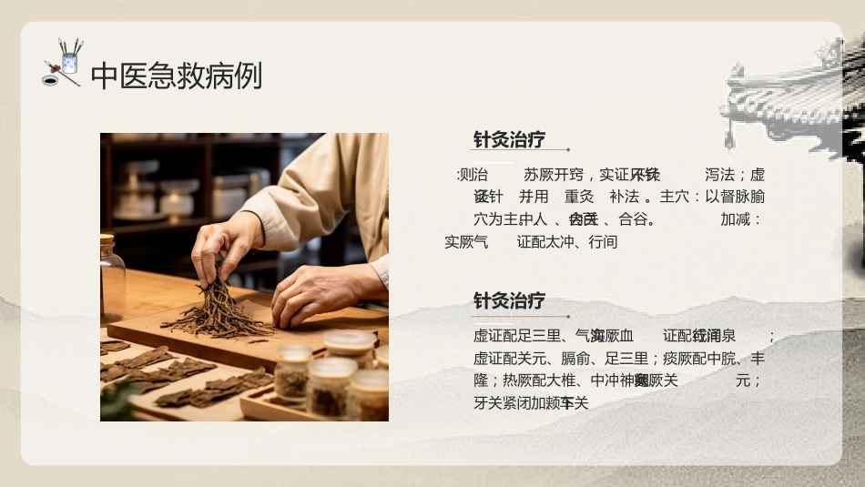 中医治疗：中医急救_第12页