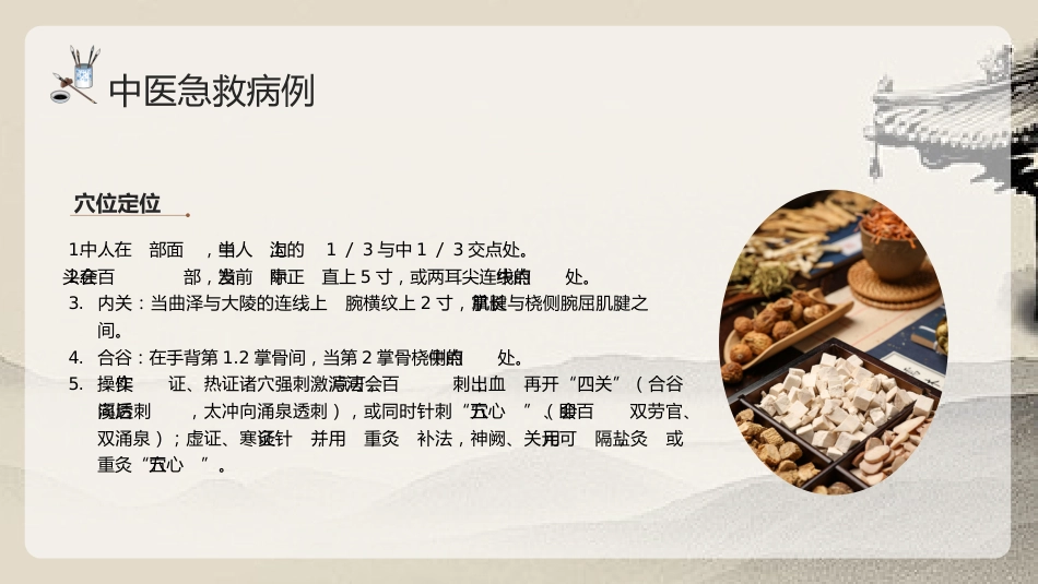 中医治疗：中医急救_第13页