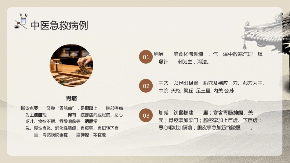 中医治疗：中医急救_第15页