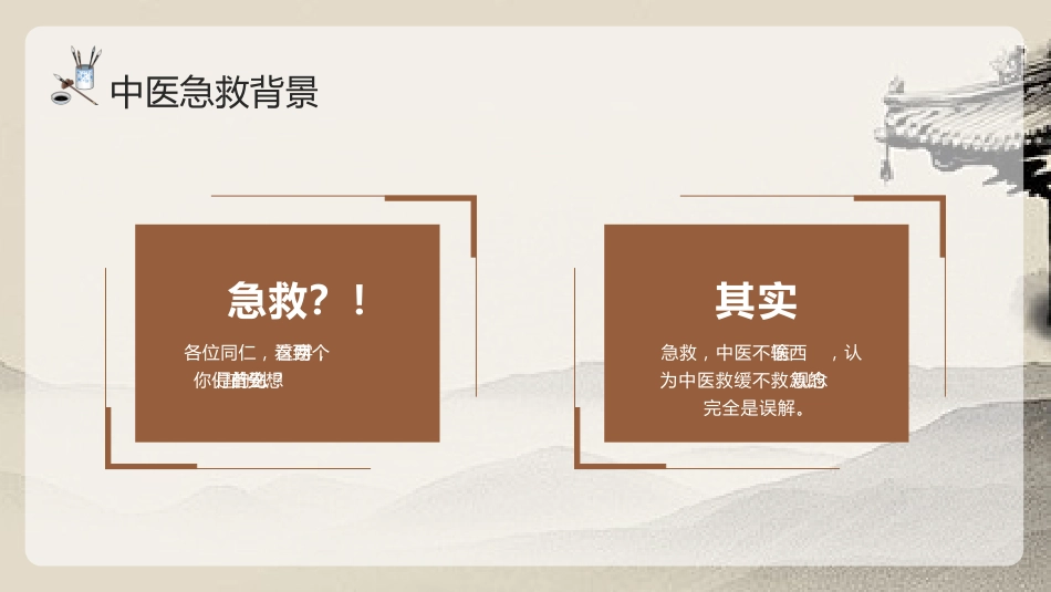 中医治疗：中医急救_第4页