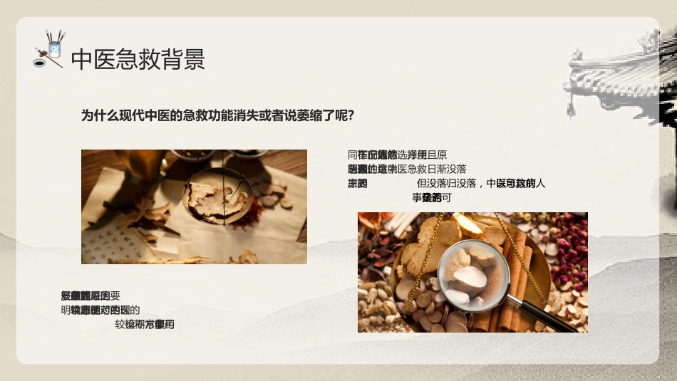 中医治疗：中医急救_第6页