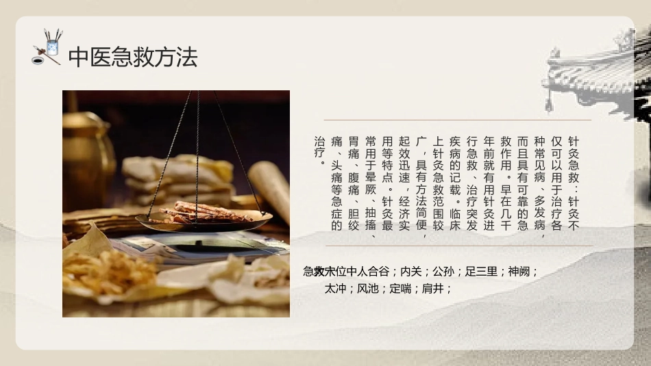 中医治疗：中医急救_第9页