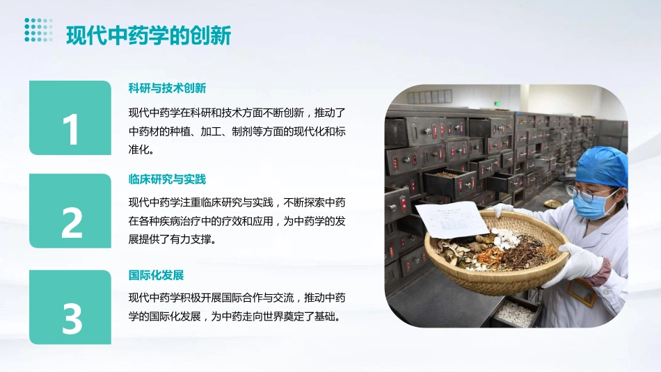 中药的起源和中药学的发展_第10页