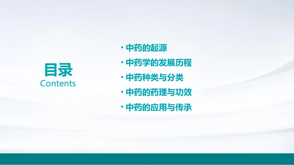 中药的起源和中药学的发展_第2页