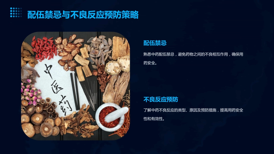 中药临床药师技能培训中的临床用药指导_第11页