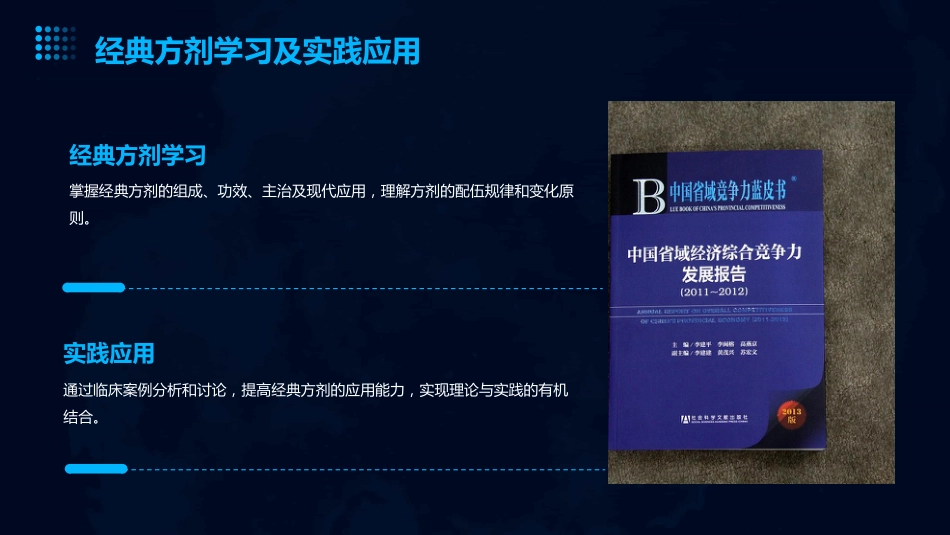 中药临床药师技能培训中的临床用药指导_第12页