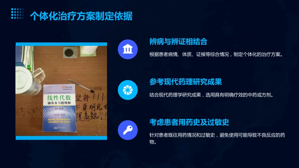 中药临床药师技能培训中的临床用药指导_第14页