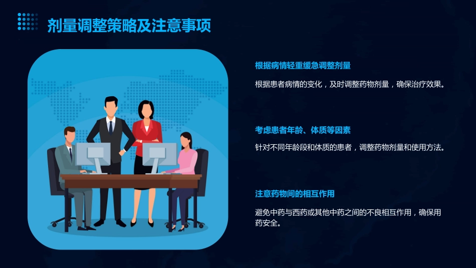 中药临床药师技能培训中的临床用药指导_第15页