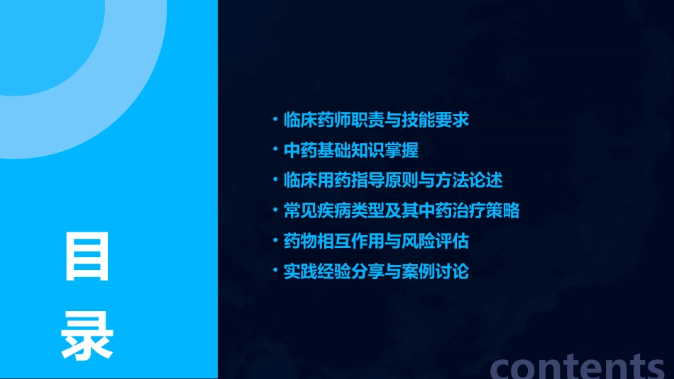 中药临床药师技能培训中的临床用药指导_第2页