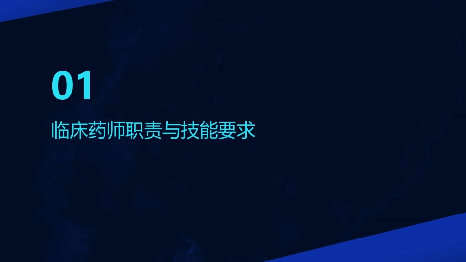 中药临床药师技能培训中的临床用药指导_第3页