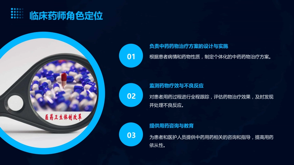 中药临床药师技能培训中的临床用药指导_第4页