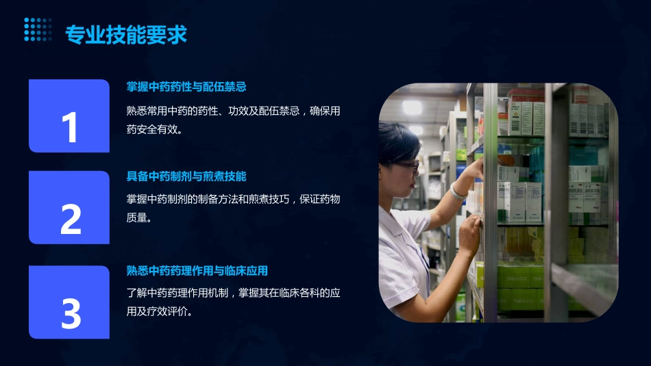 中药临床药师技能培训中的临床用药指导_第5页