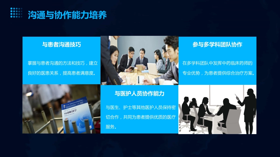 中药临床药师技能培训中的临床用药指导_第6页
