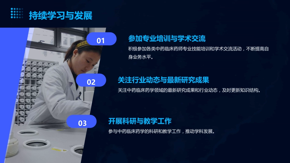 中药临床药师技能培训中的临床用药指导_第7页