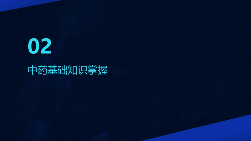 中药临床药师技能培训中的临床用药指导_第8页