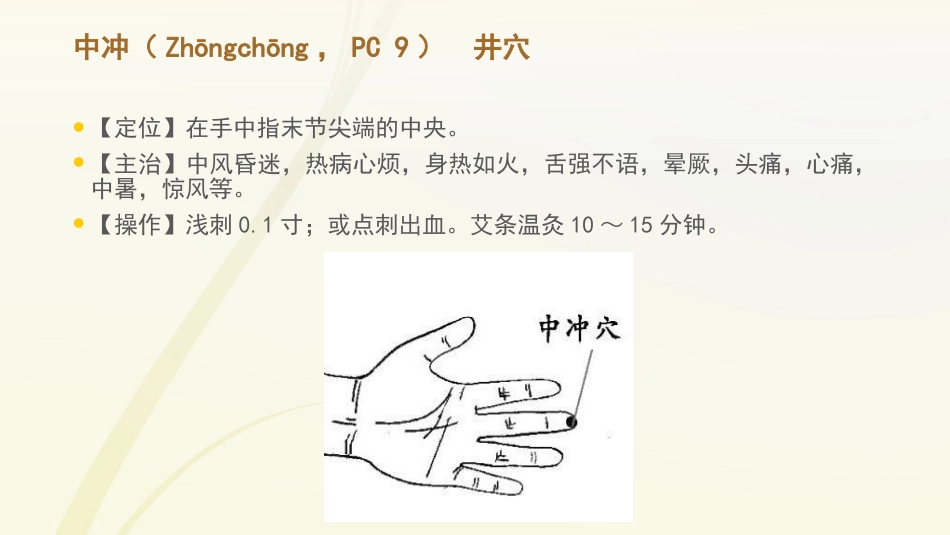 护士常用穴位系列之二_第11页