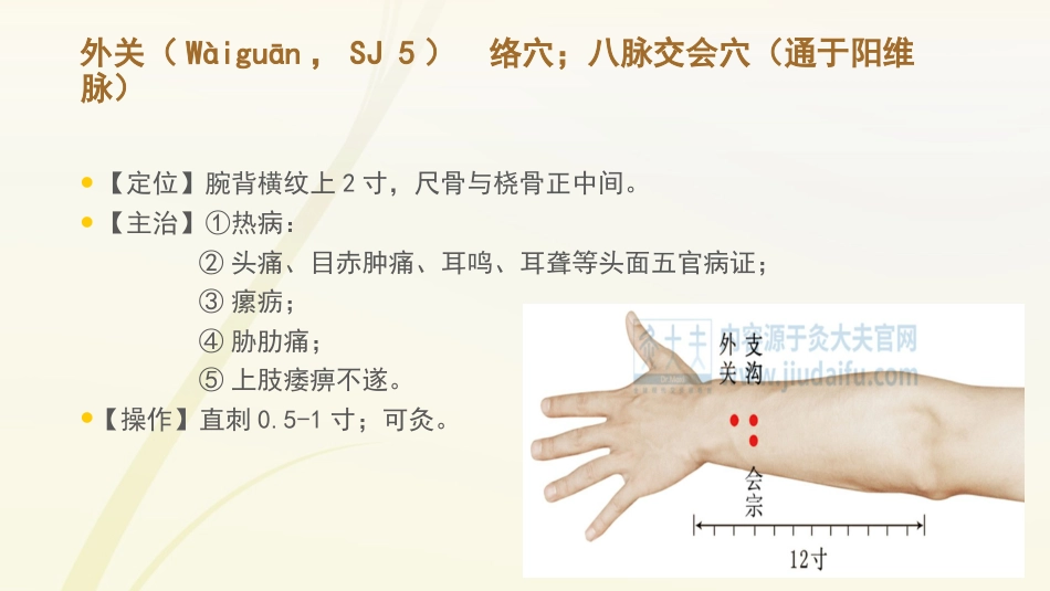 护士常用穴位系列之二_第12页
