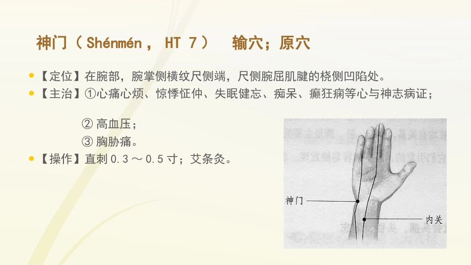 护士常用穴位系列之二_第2页