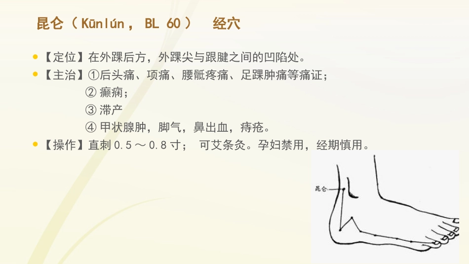 护士常用穴位系列之二_第7页