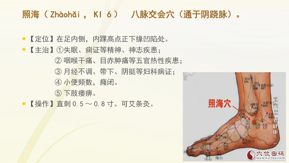 护士常用穴位系列之二_第8页