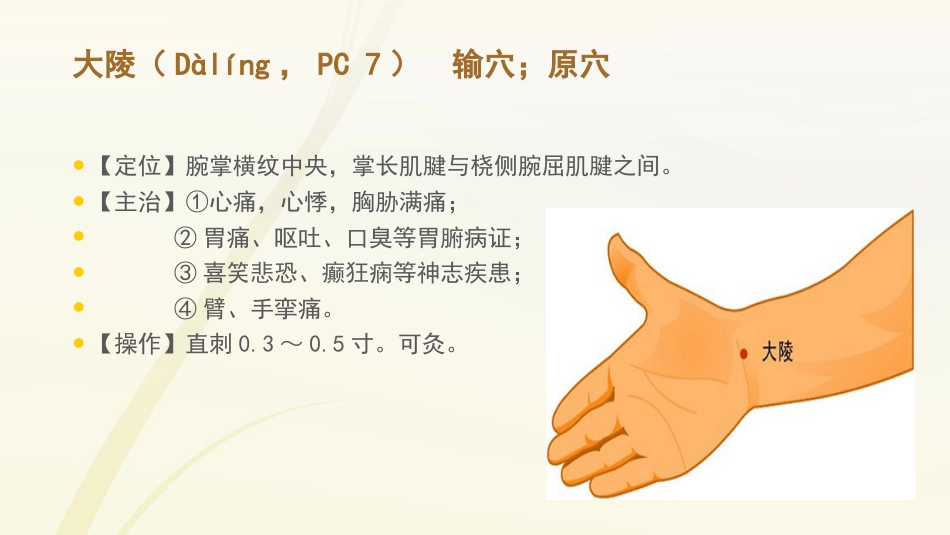 护士常用穴位系列之二_第9页