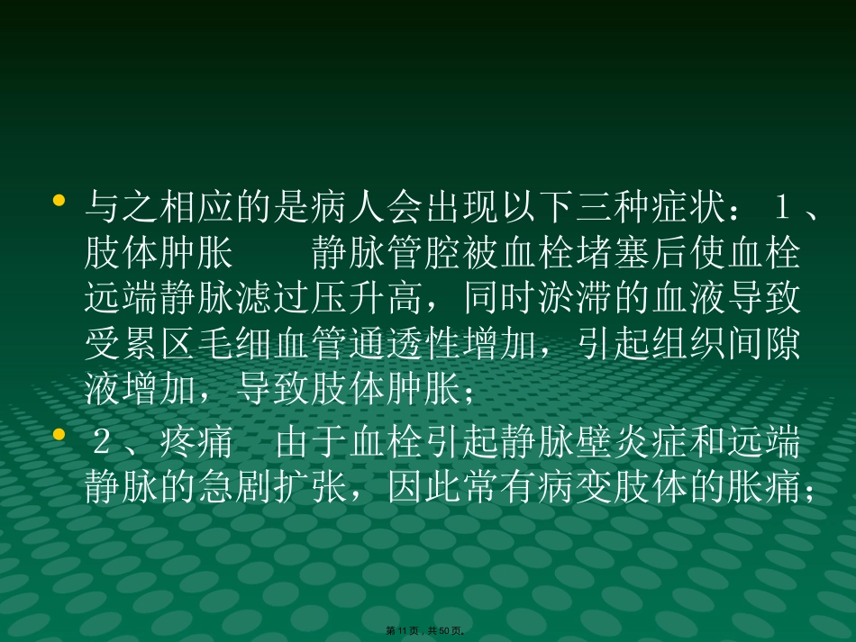 静脉血栓中医(与“静脉”相关共50张)_第11页