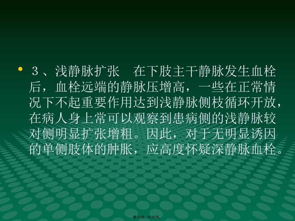 静脉血栓中医(与“静脉”相关共50张)_第12页
