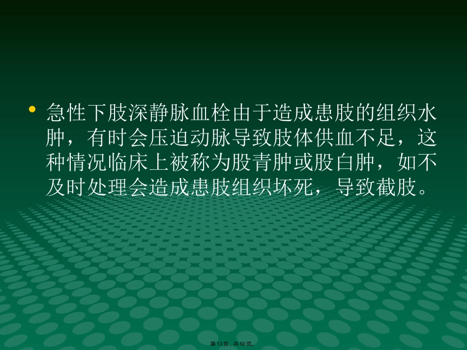 静脉血栓中医(与“静脉”相关共50张)_第13页